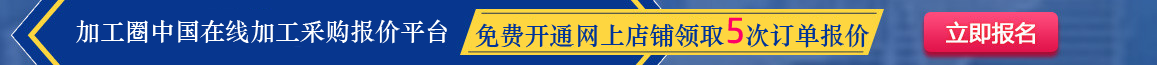 加工圈推廣